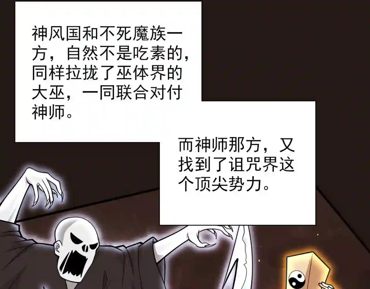 我家师傅超凶哒漫画,第73话 秘境的由来47图