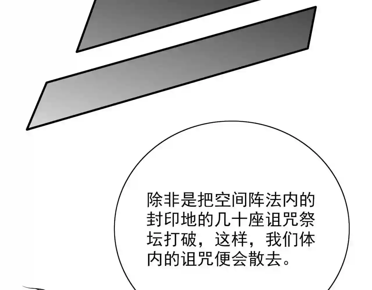 我家师傅超凶哒漫画,第73话 秘境的由来66图