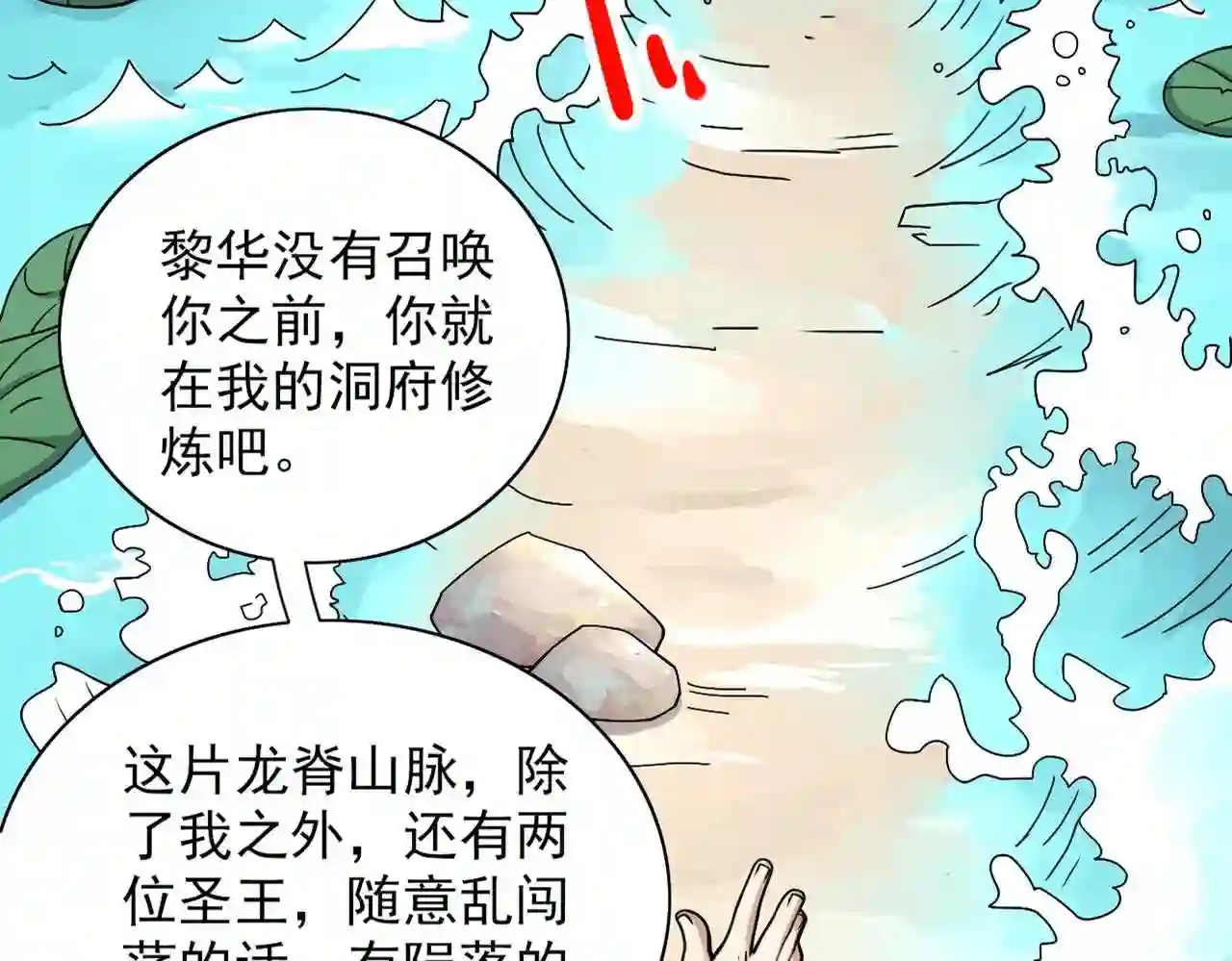 我家师傅超凶哒漫画,第73话 秘境的由来87图