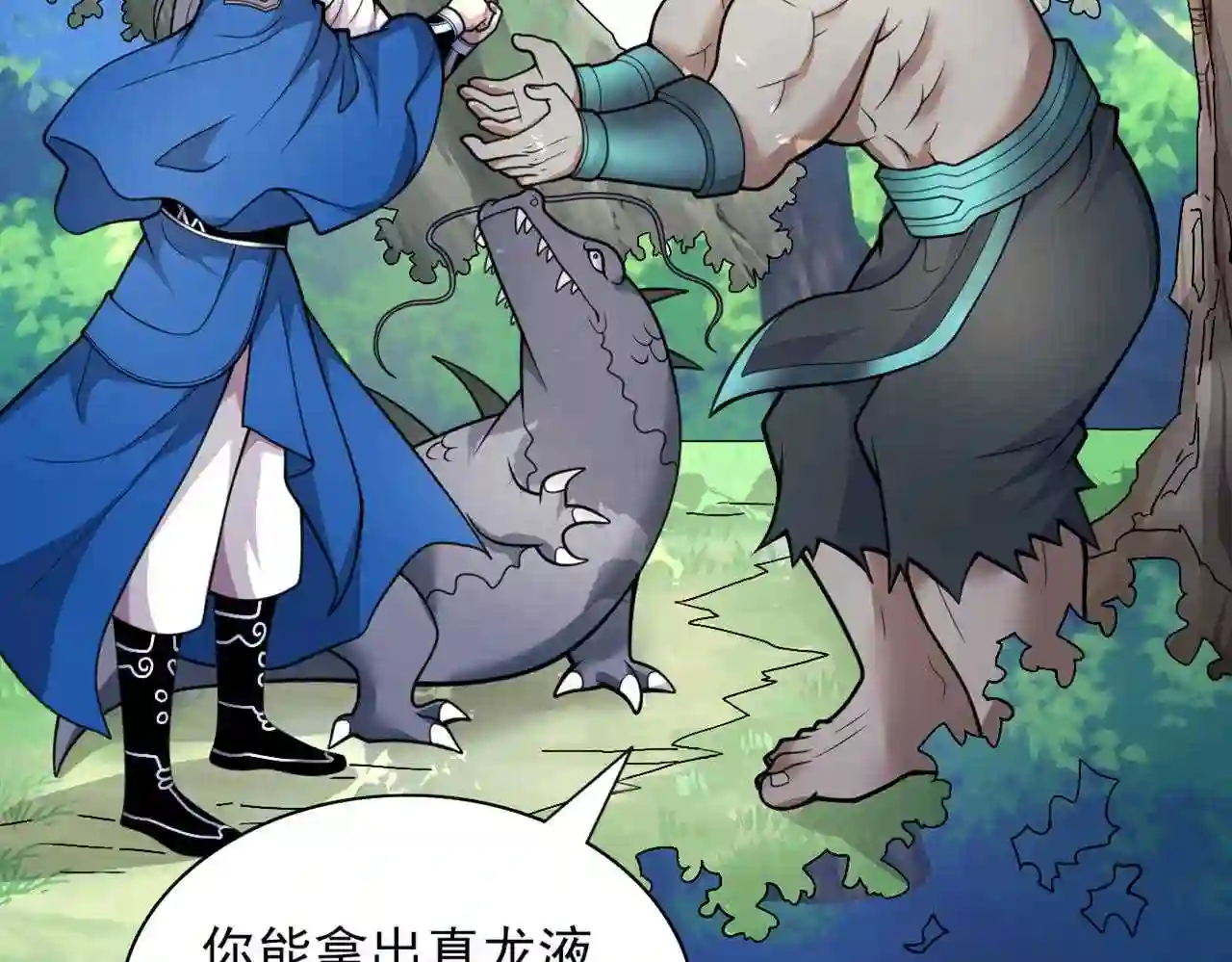 我家师傅超凶哒漫画,第73话 秘境的由来26图