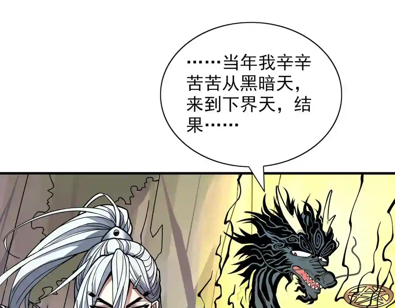 我家师傅超凶哒漫画,第74话 神火发芽了!87图