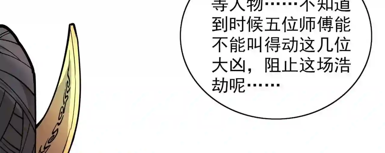 我家师傅超凶哒漫画,第75话 敢不敢和我对一拳!7图