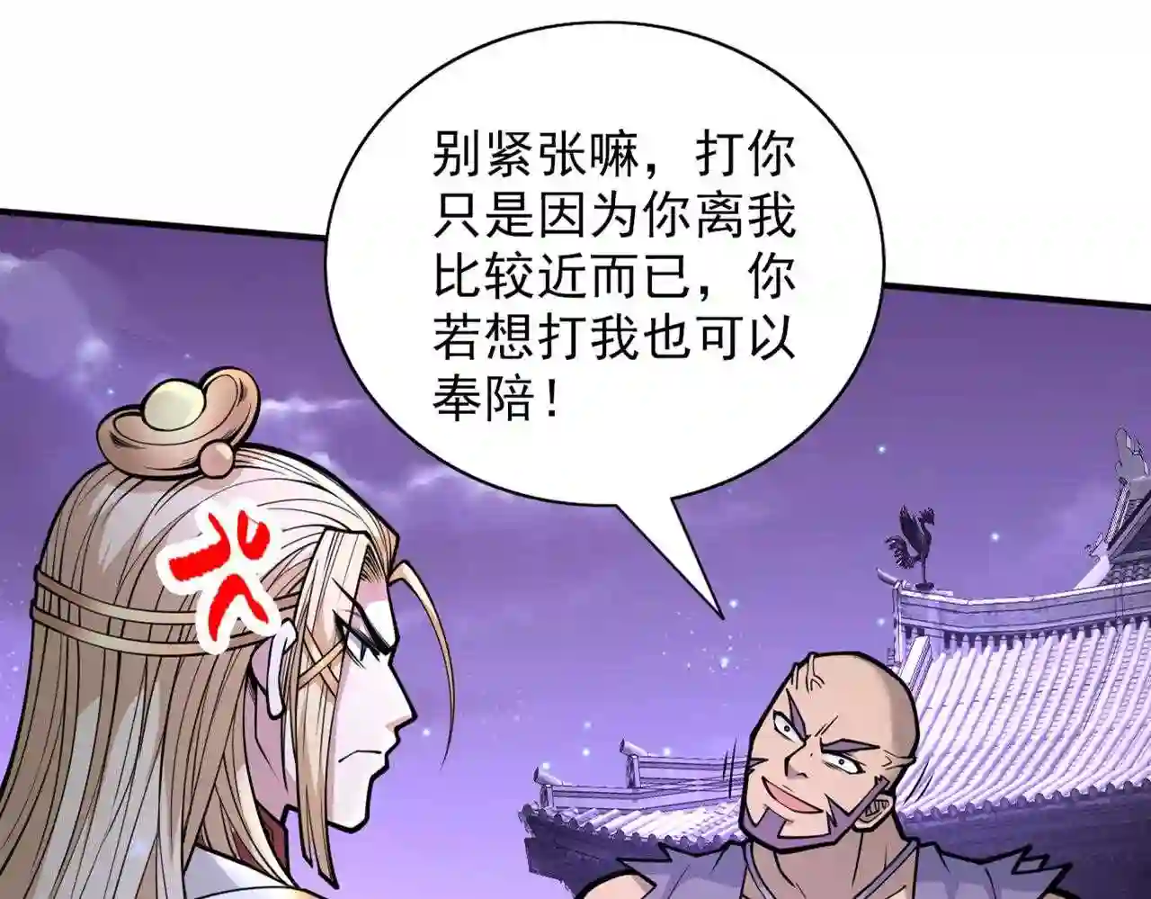 我家师傅超凶哒漫画,第75话 敢不敢和我对一拳!77图