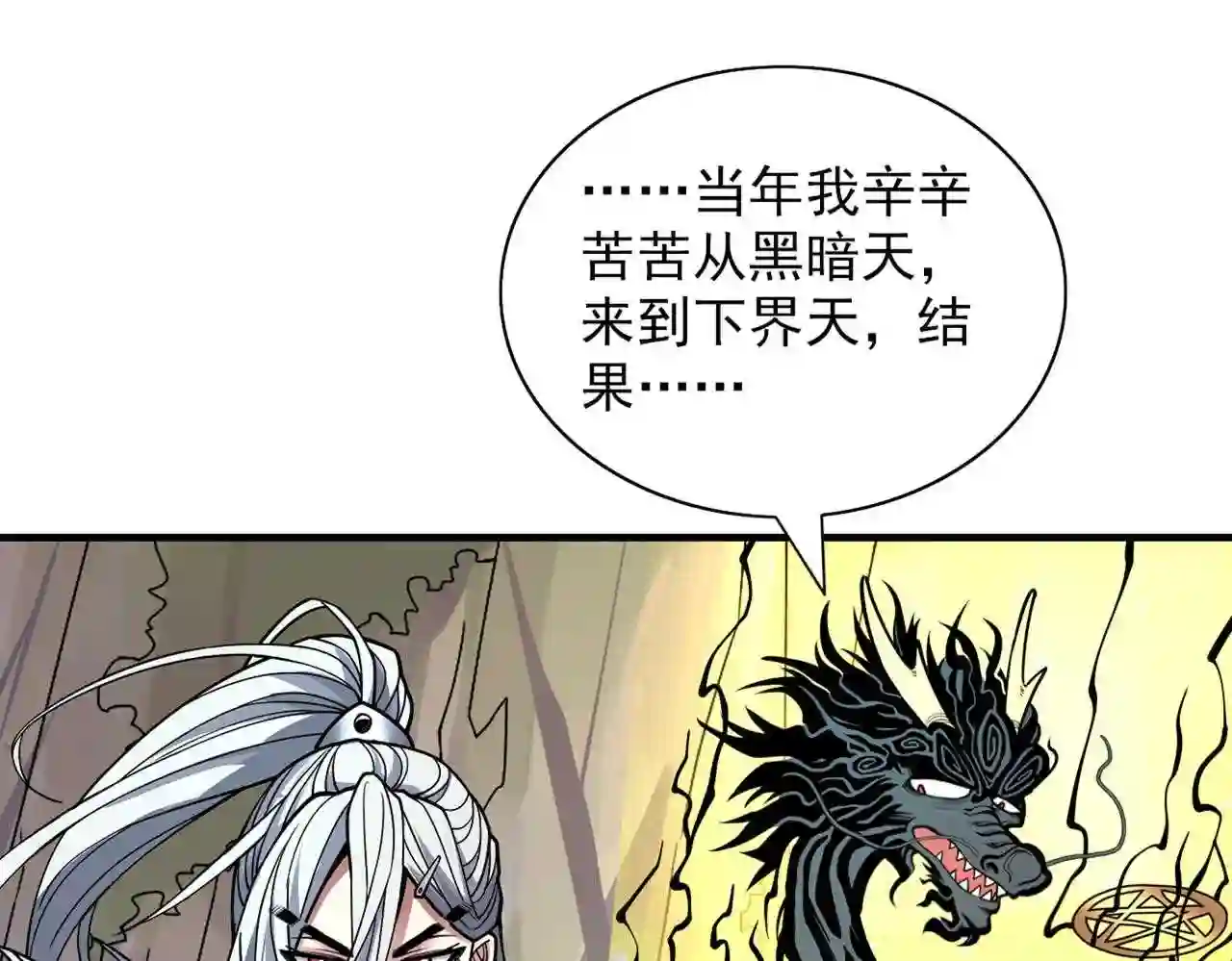 我家师傅超凶哒漫画,第75话 敢不敢和我对一拳!5图