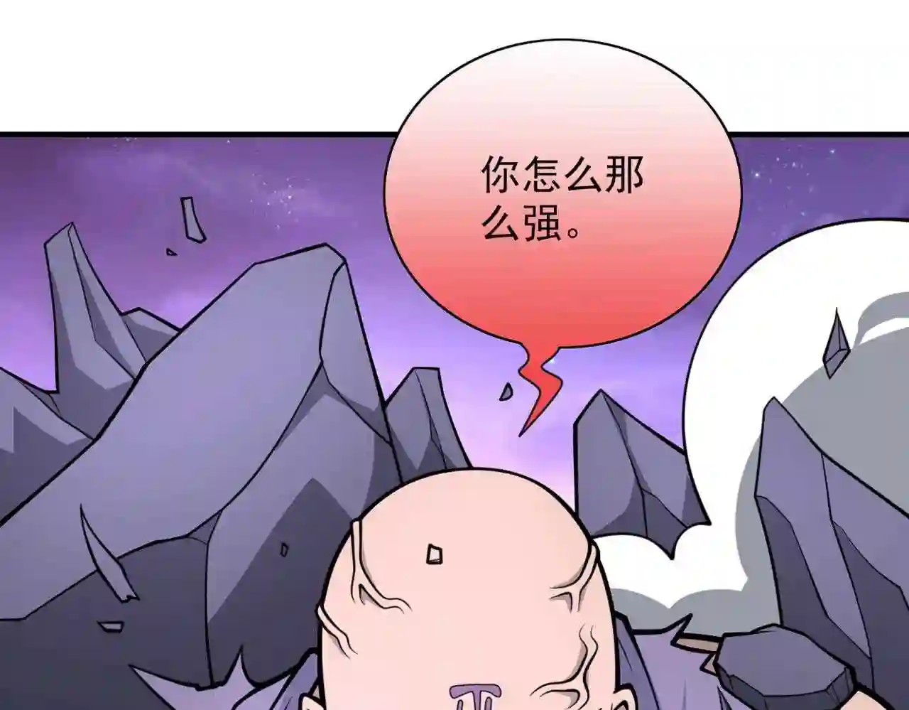 我家师傅超凶哒漫画,第76话 你的弱点真明显!84图