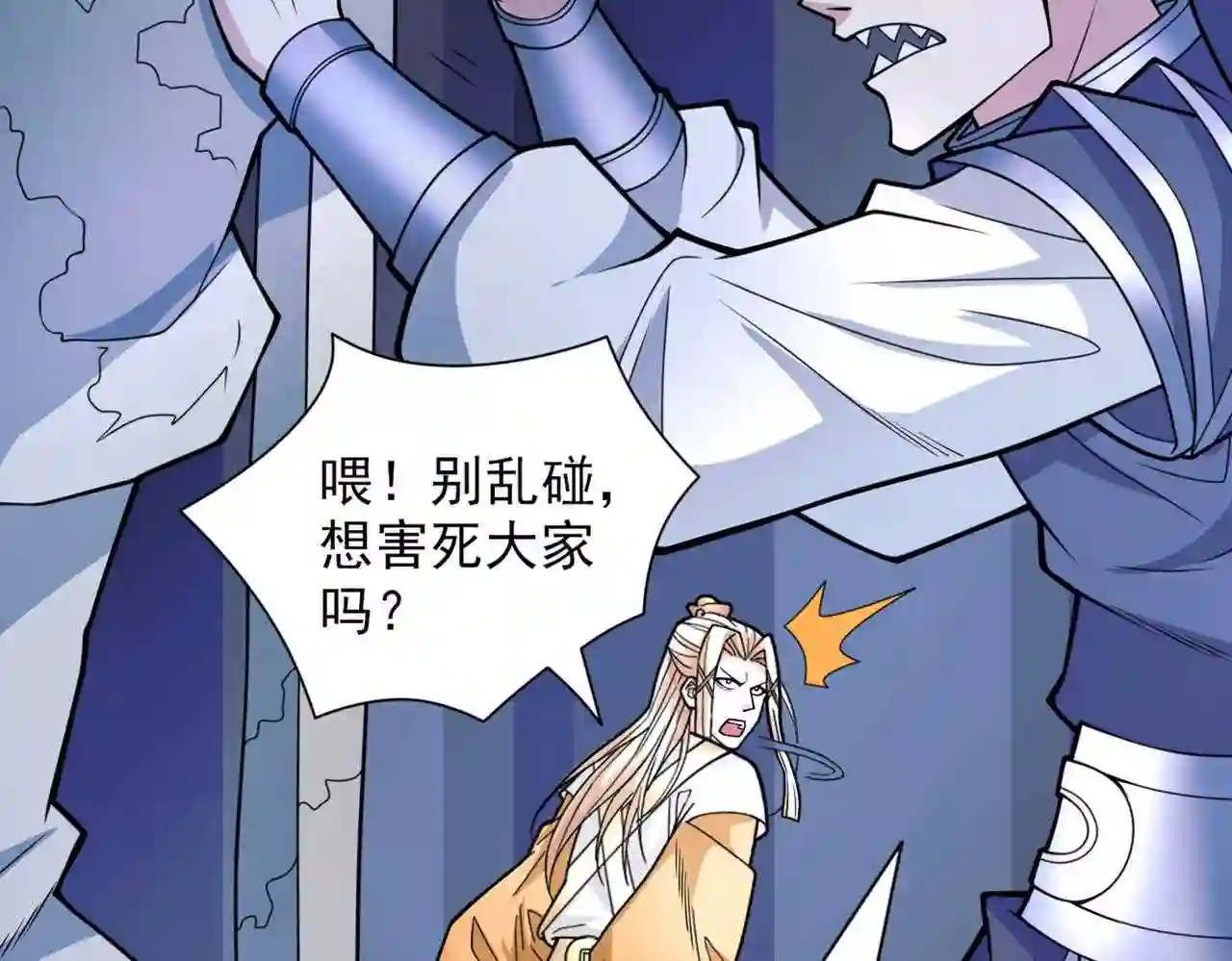 我家师傅超凶哒漫画,第77话 深入封印之地103图