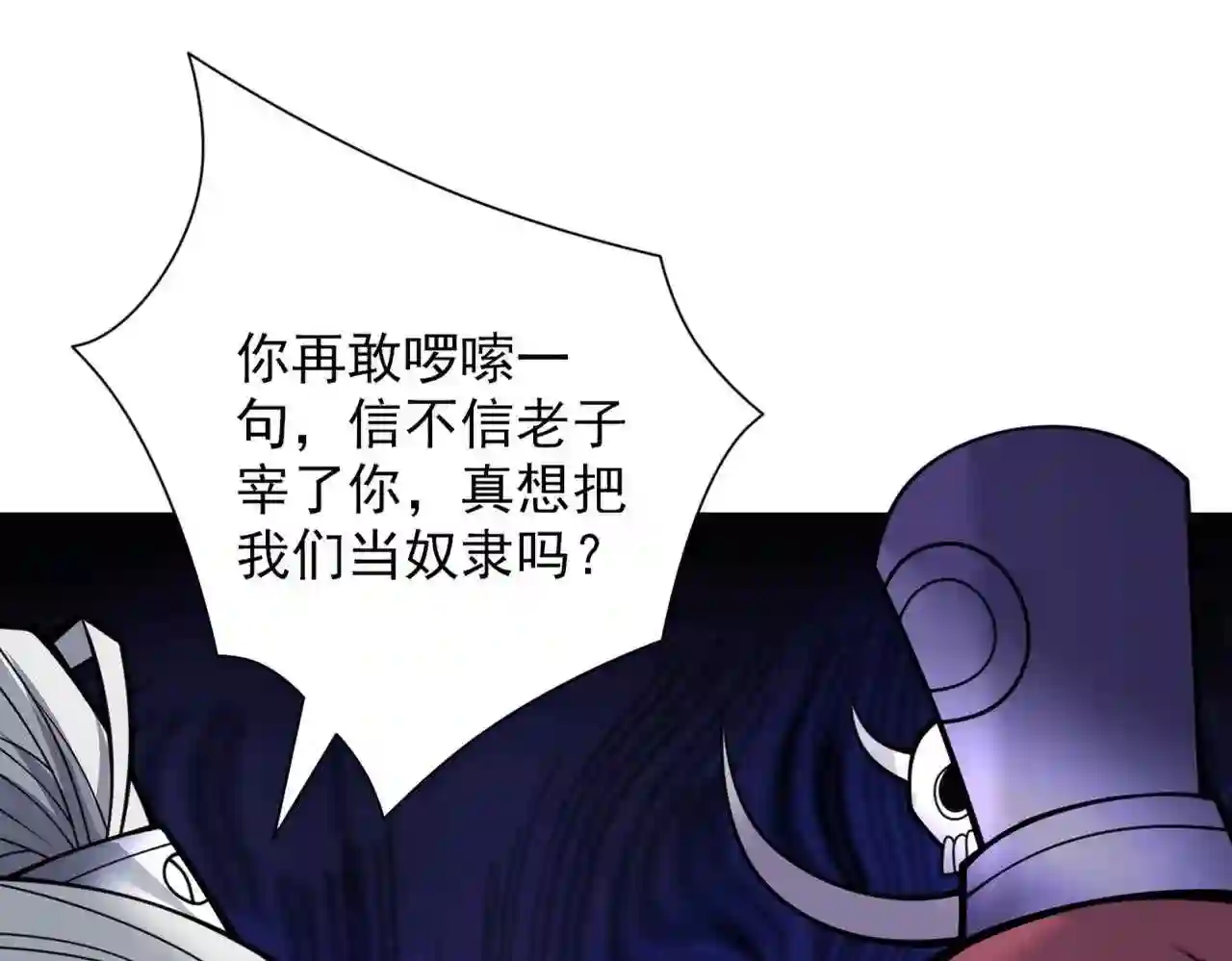 我家师傅超凶哒漫画,第78话 神火面前\\,都是垃圾!45图