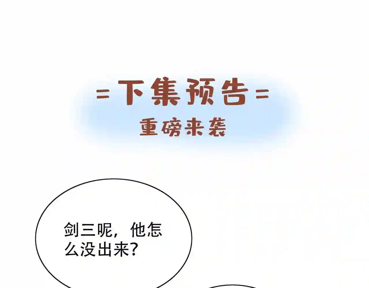 我家师傅超凶哒漫画,第78话 神火面前\\,都是垃圾!94图