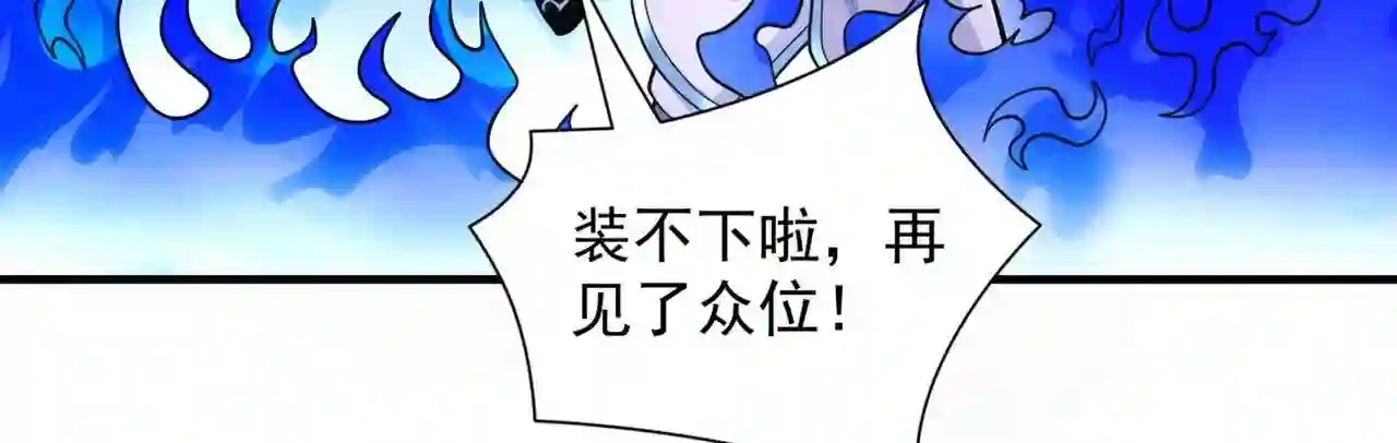 我家师傅超凶哒漫画,第79话 首战告捷\\,小菜一碟!16图