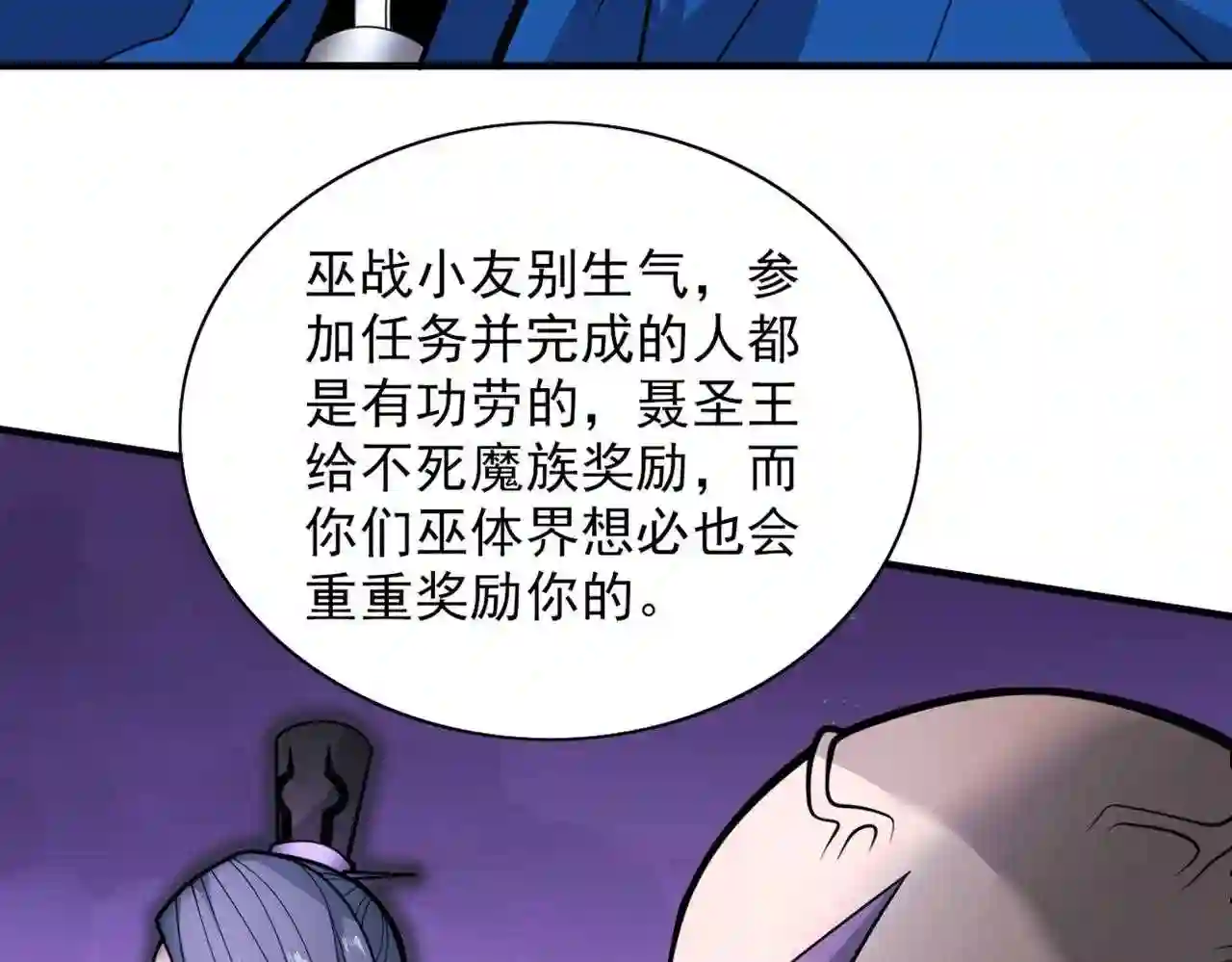 我家师傅超凶哒漫画,第80话 咱们的帐\\,以后算!22图