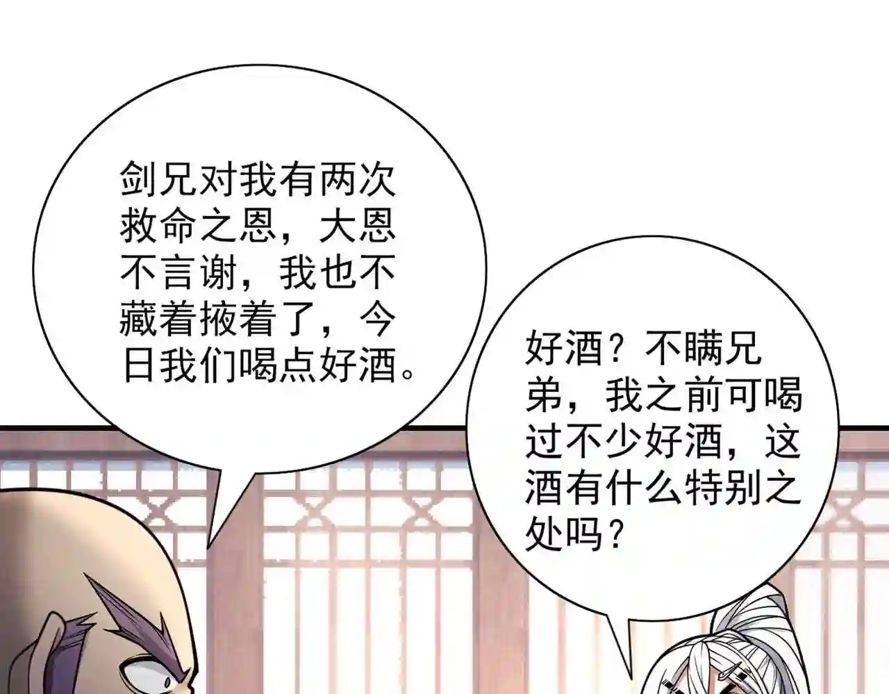 我家师父超凶哒免费漫画,第81话 让他飘高一点!94图