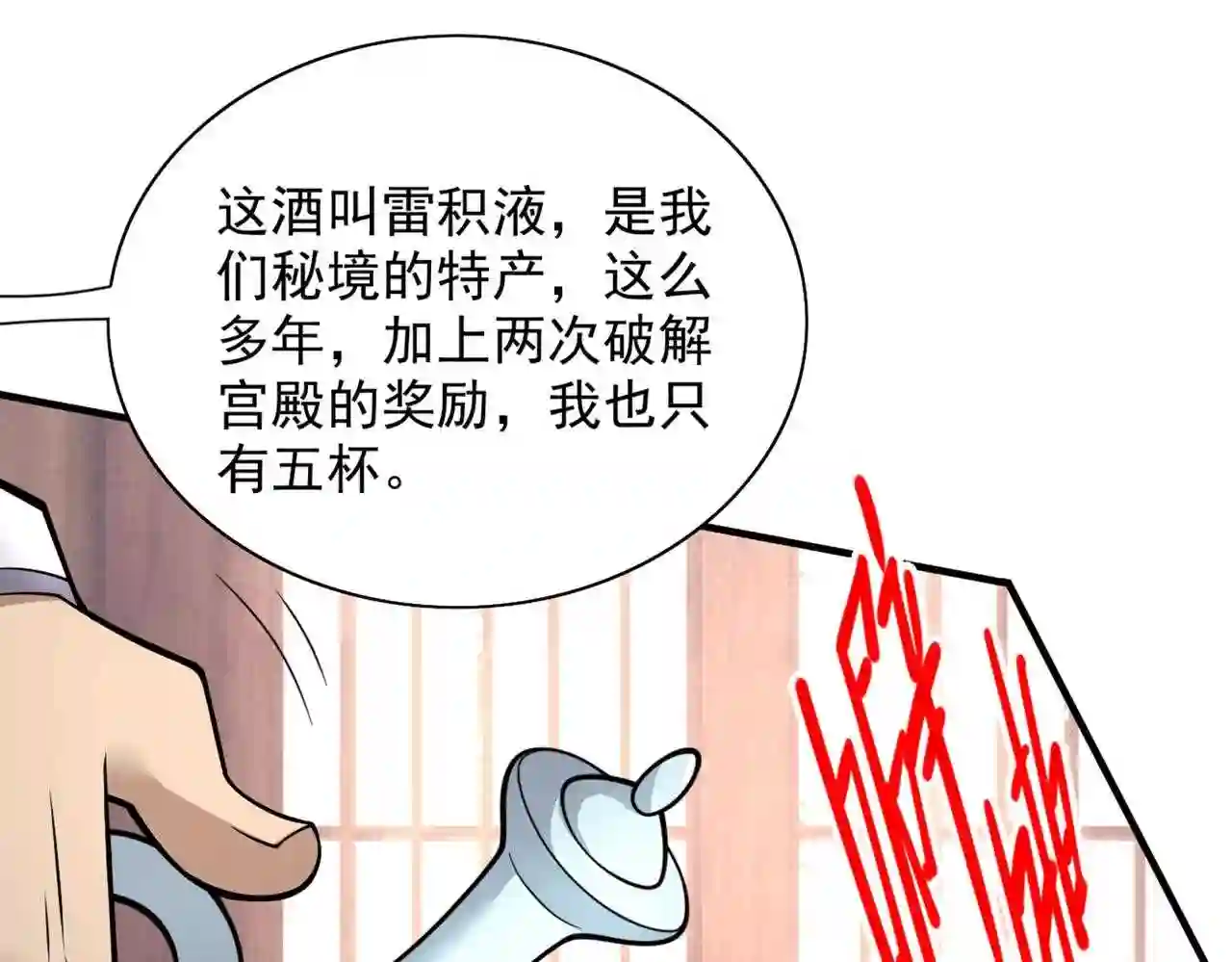 我家师父超凶哒免费漫画,第81话 让他飘高一点!97图