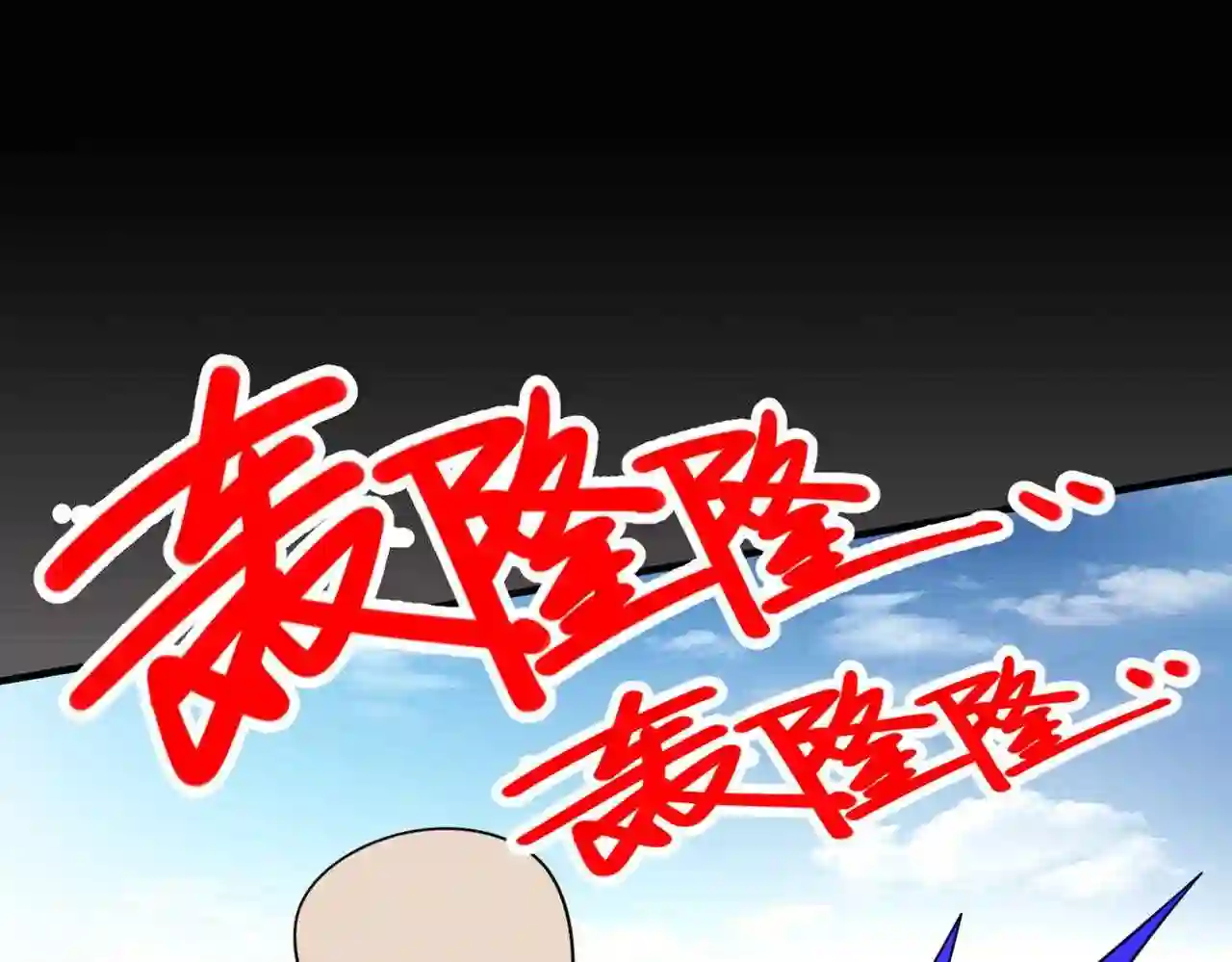 我家师傅超凶吧漫画,第81话 让他飘高一点!49图