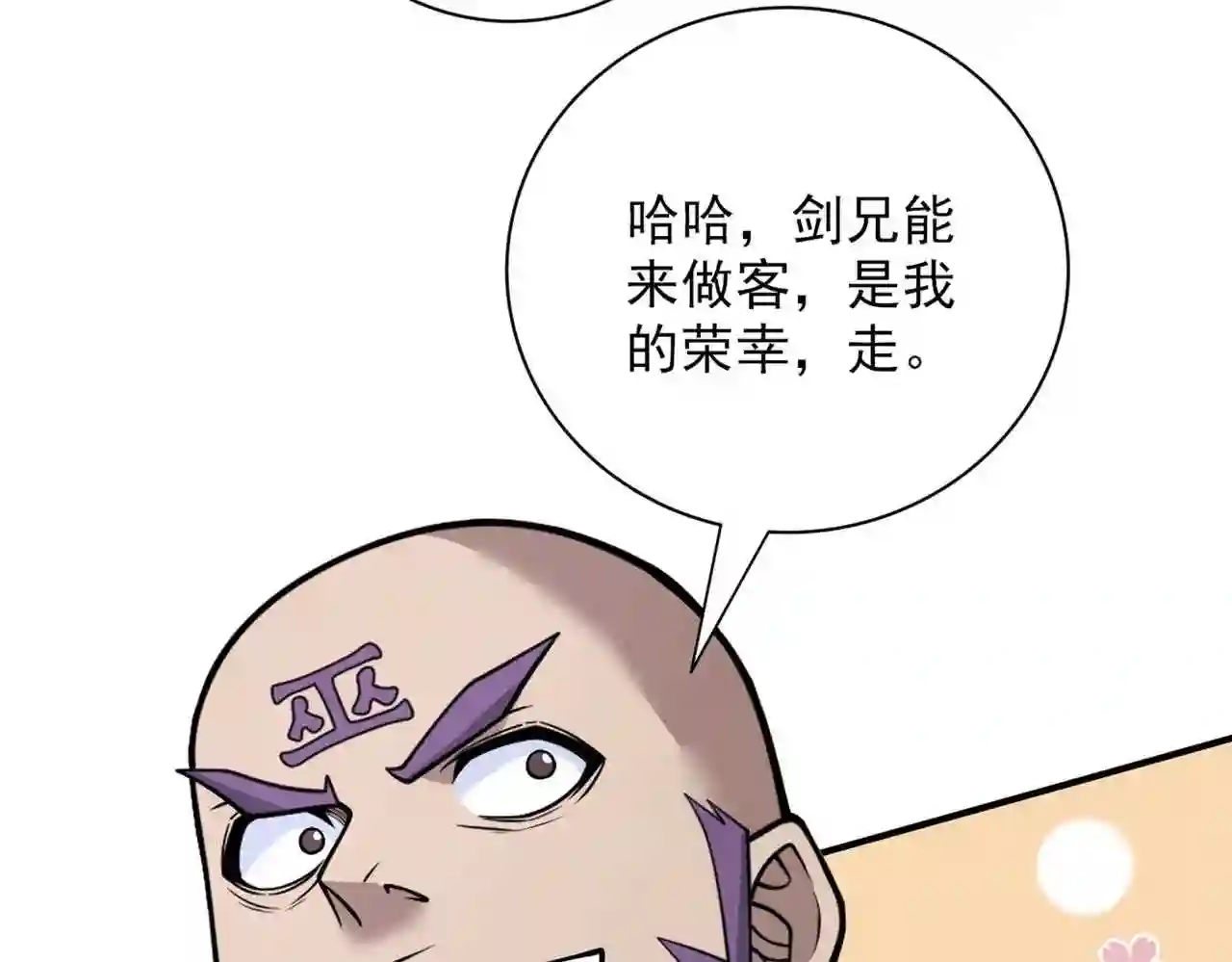 我家师父超凶哒免费漫画,第81话 让他飘高一点!86图