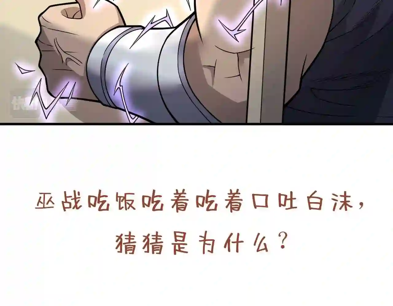 我家师父超凶哒免费漫画,第81话 让他飘高一点!112图