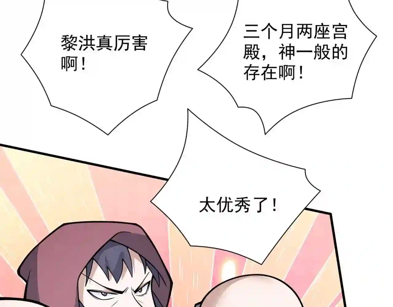 我家师傅超凶吧漫画,第81话 让他飘高一点!72图