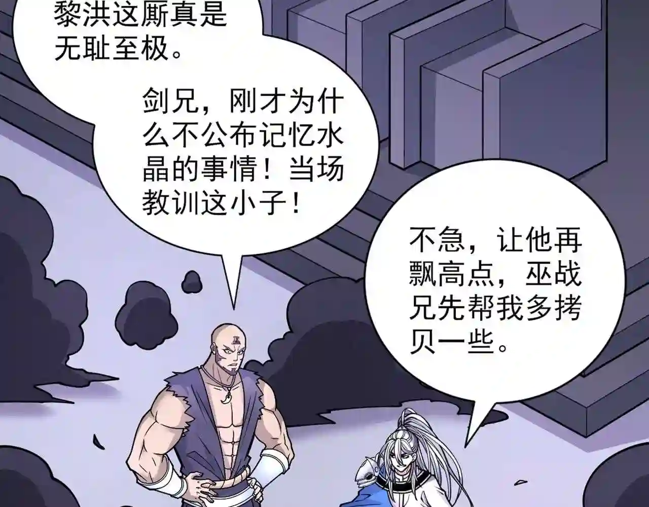 我家师父超凶哒免费漫画,第81话 让他飘高一点!84图