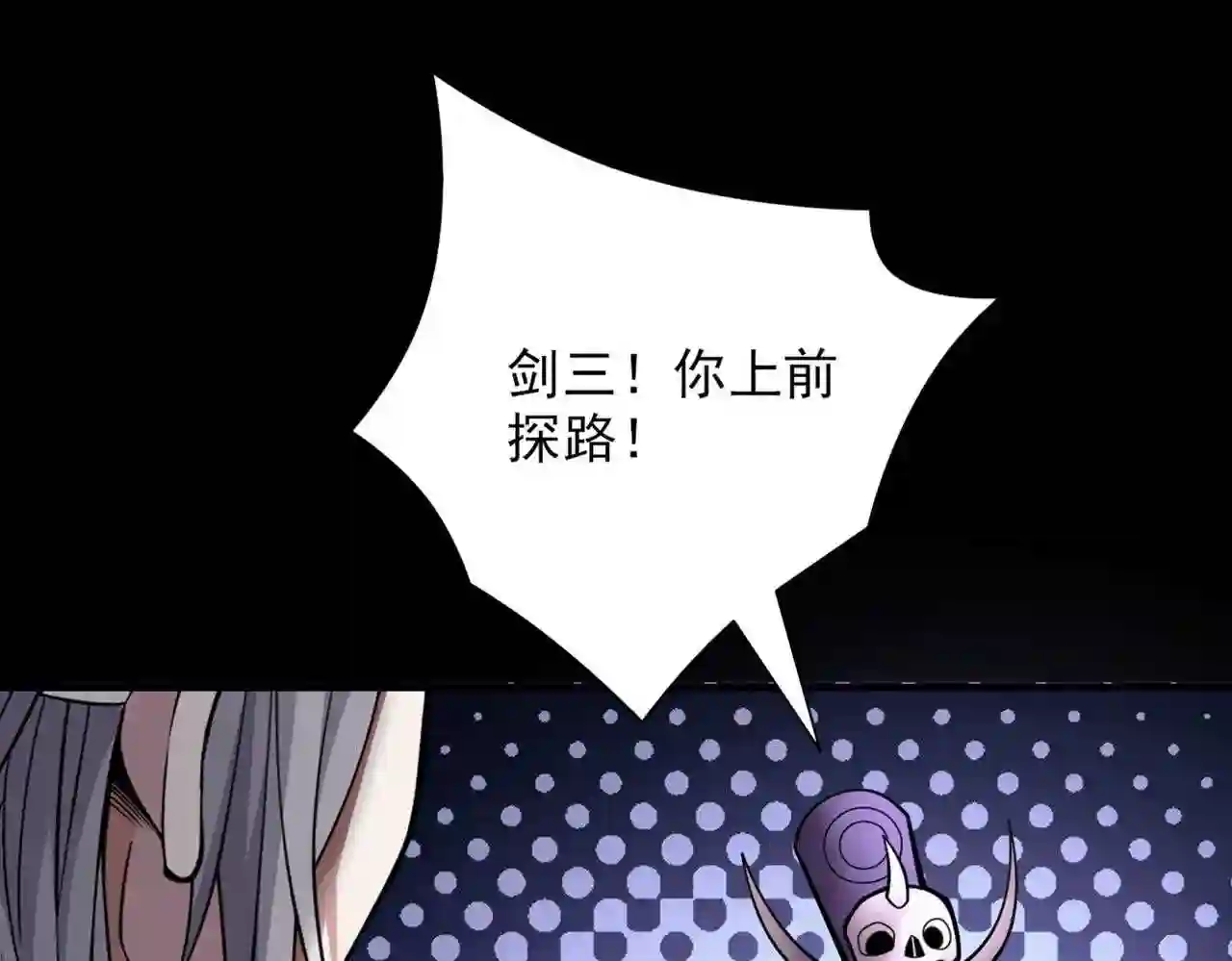 我家师傅超凶吧漫画,第81话 让他飘高一点!8图