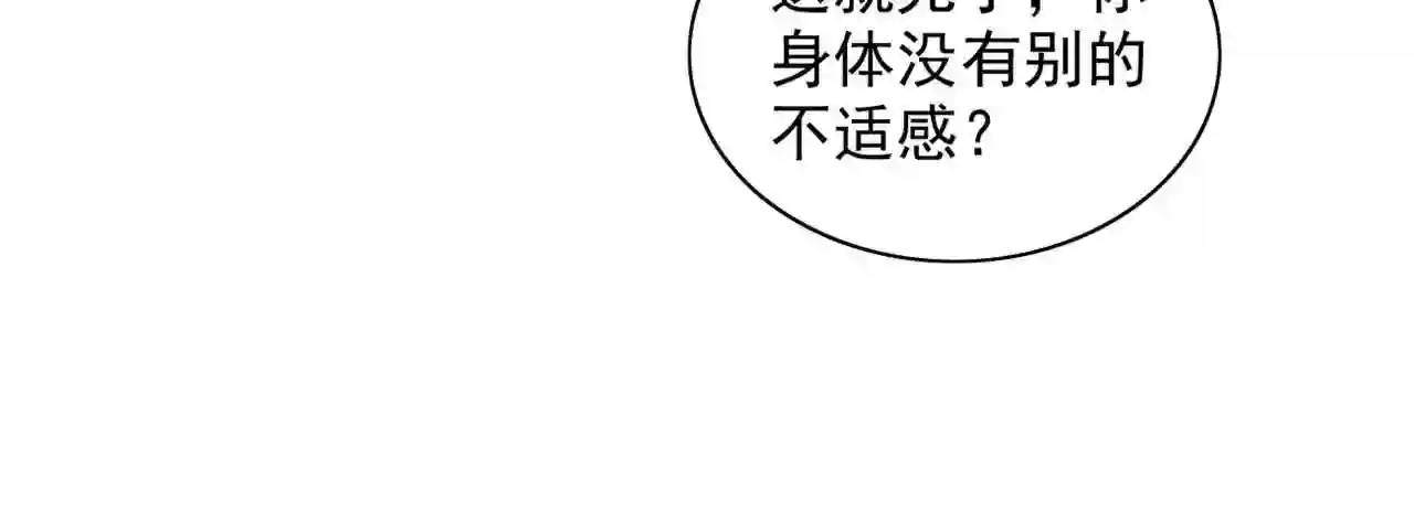 我家师傅超凶吧漫画,第81话 让他飘高一点!106图