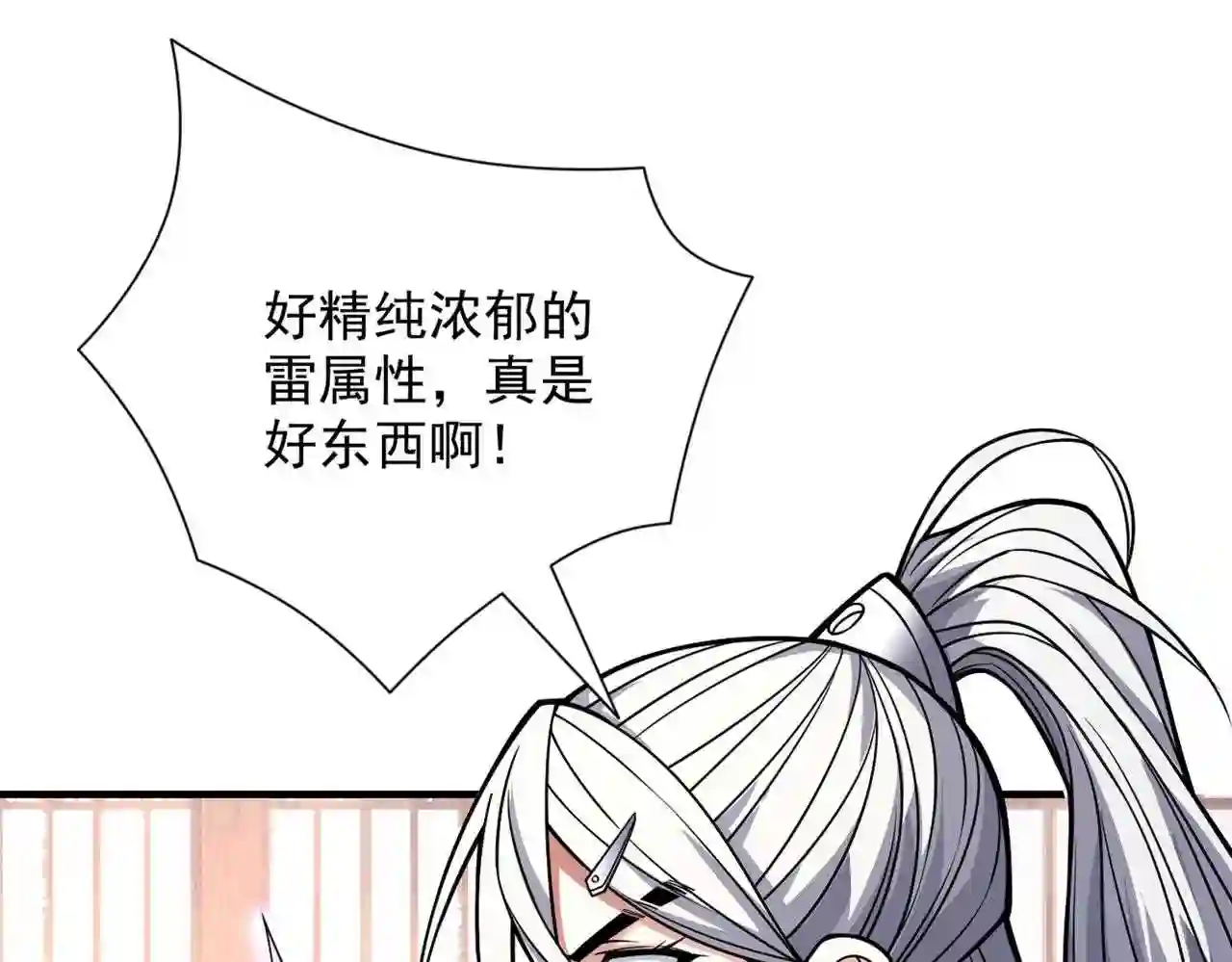 我家师父超凶哒免费漫画,第81话 让他飘高一点!100图