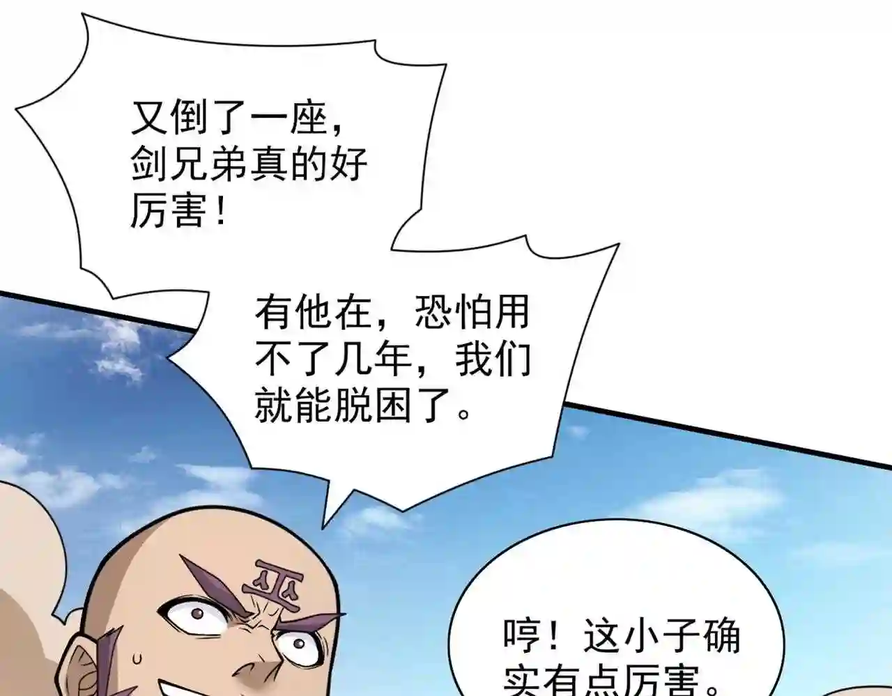 我家师父超凶哒免费漫画,第81话 让他飘高一点!52图