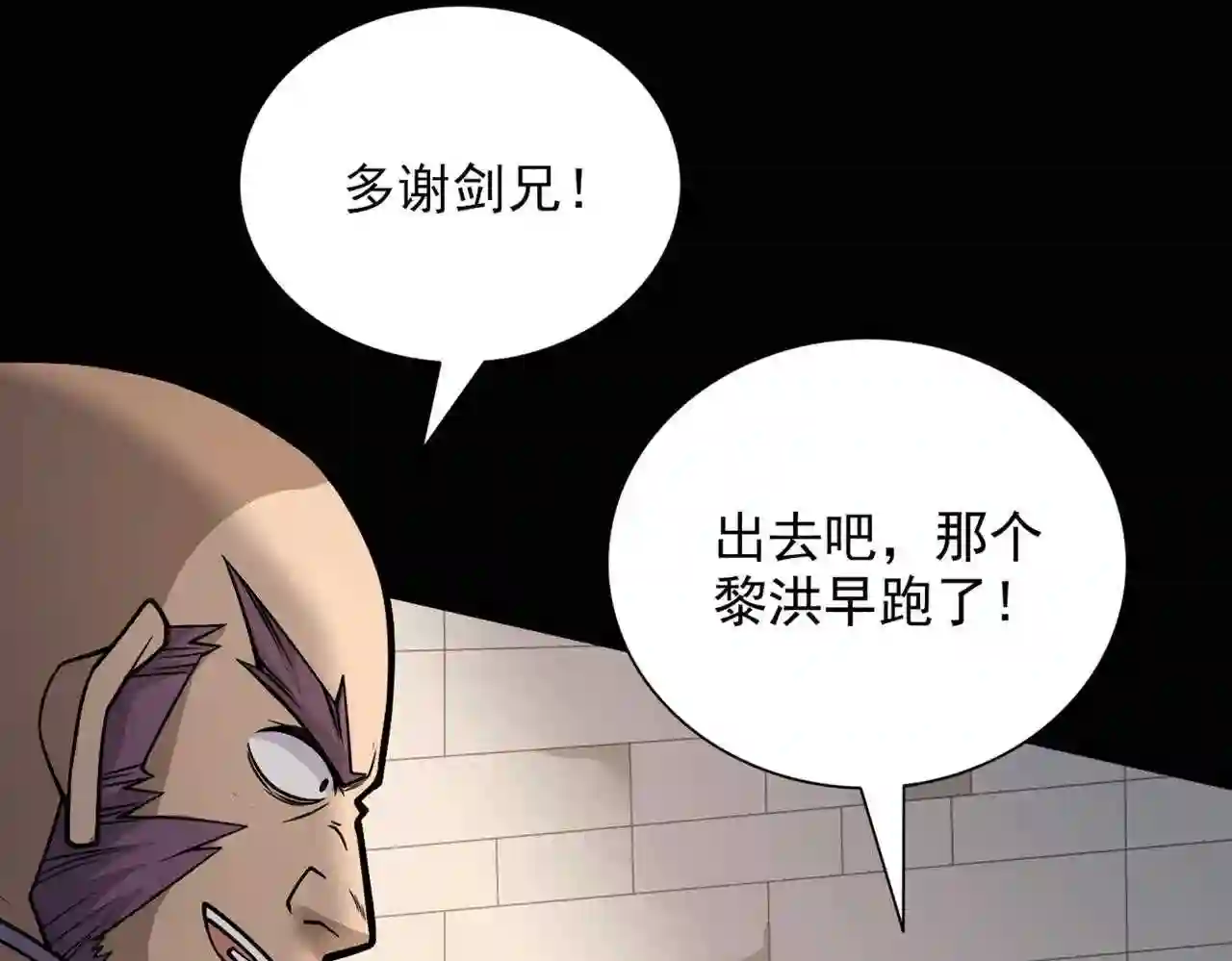 我家师父超凶哒免费漫画,第81话 让他飘高一点!39图