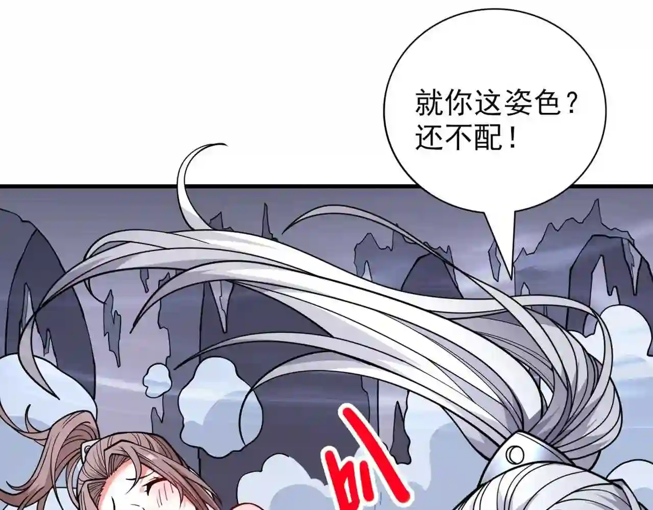 我家师傅超凶哒最新漫画,第83话 庸脂俗粉也想诱惑我?94图