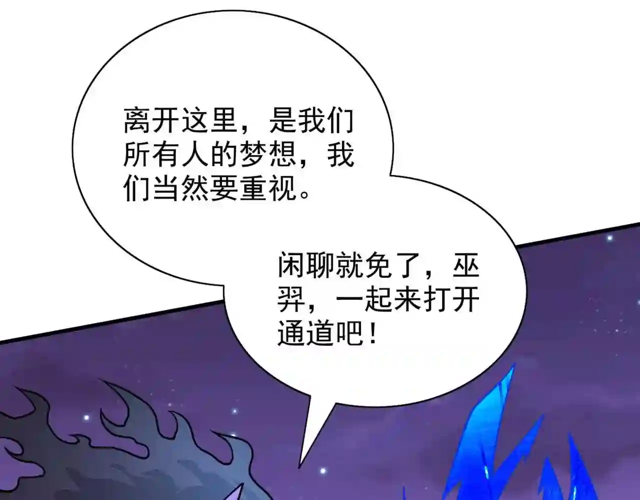 我家师傅超凶哒男主有几个女人漫画,第83话 庸脂俗粉也想诱惑我?35图