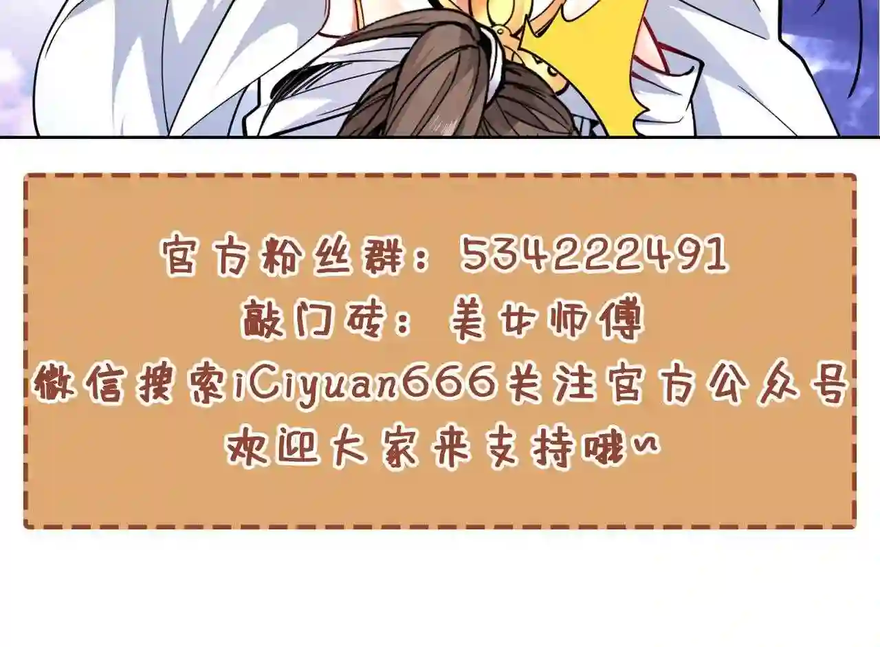 我家师傅超凶哒最新漫画,第83话 庸脂俗粉也想诱惑我?123图