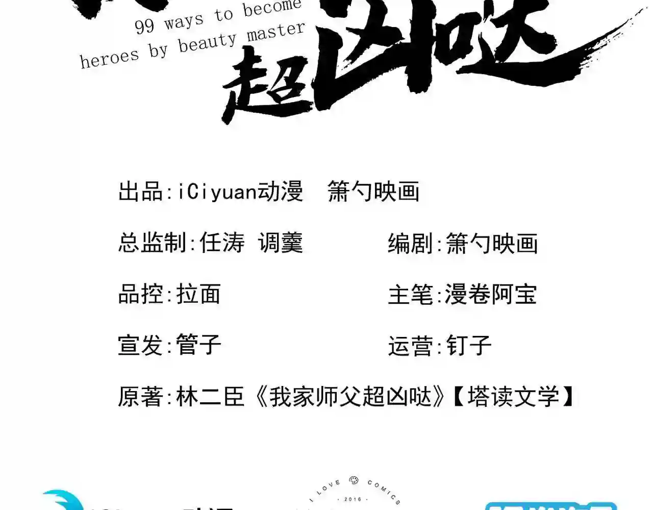 我家师傅超凶哒最新漫画,第83话 庸脂俗粉也想诱惑我?3图