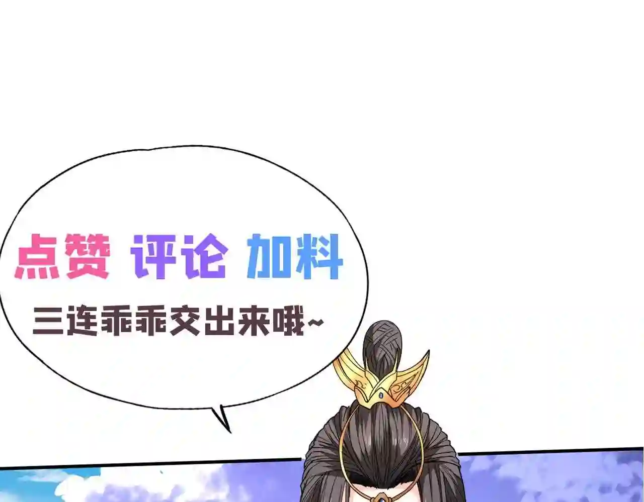 我家师傅超凶哒男主有几个女人漫画,第83话 庸脂俗粉也想诱惑我?121图