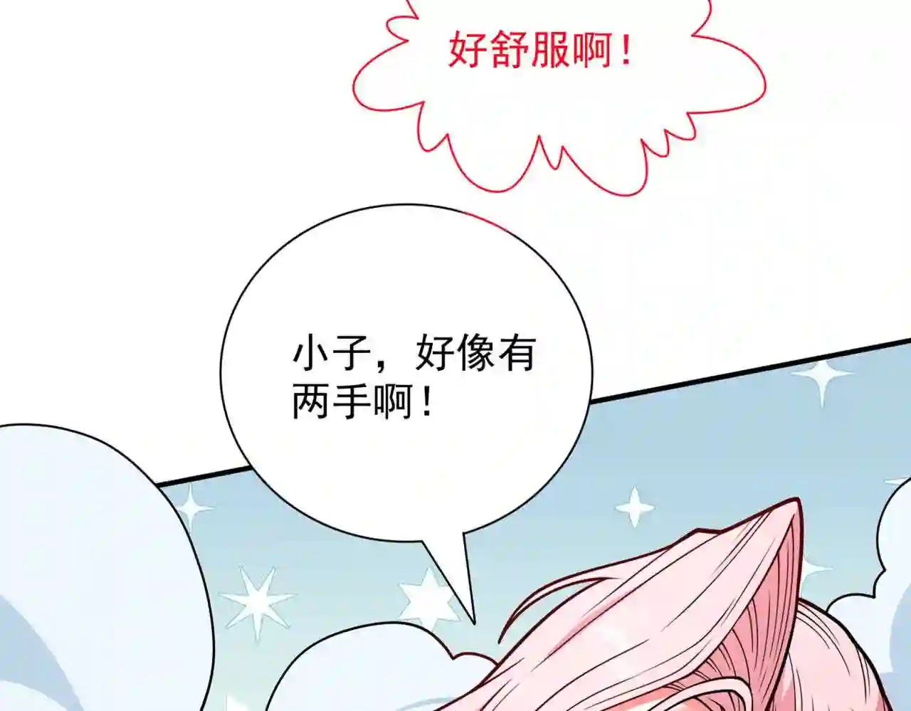 我家师傅超凶哒男主有几个女人漫画,第83话 庸脂俗粉也想诱惑我?100图