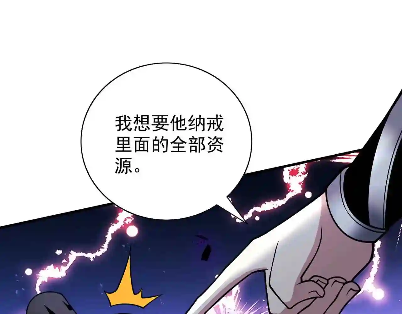 我家师傅超凶哒男主有几个女人漫画,第83话 庸脂俗粉也想诱惑我?42图