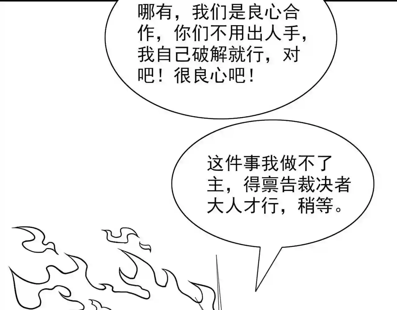 我家师傅超凶哒最新漫画,第83话 庸脂俗粉也想诱惑我?112图