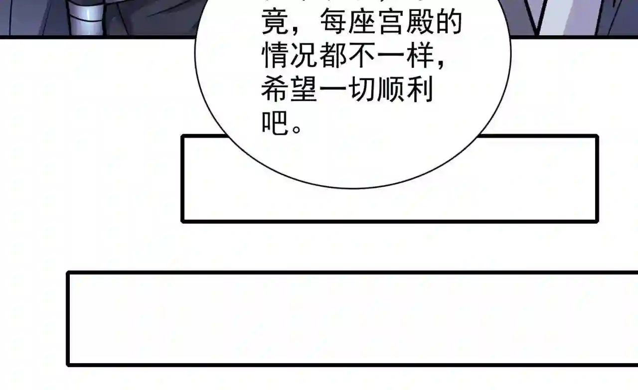 我家师傅超凶哒最新漫画,第83话 庸脂俗粉也想诱惑我?65图