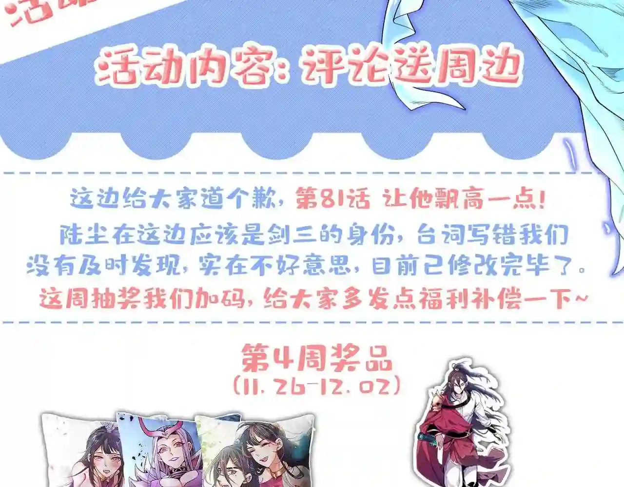 我家师傅超凶哒最新漫画,第83话 庸脂俗粉也想诱惑我?116图