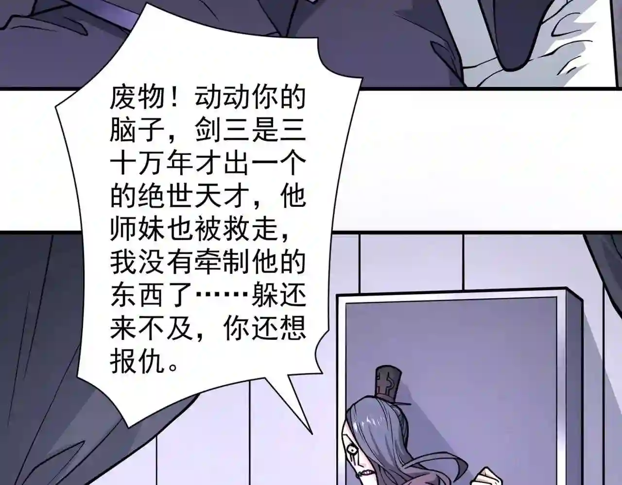 我家师傅超凶哒最新漫画,第83话 庸脂俗粉也想诱惑我?13图