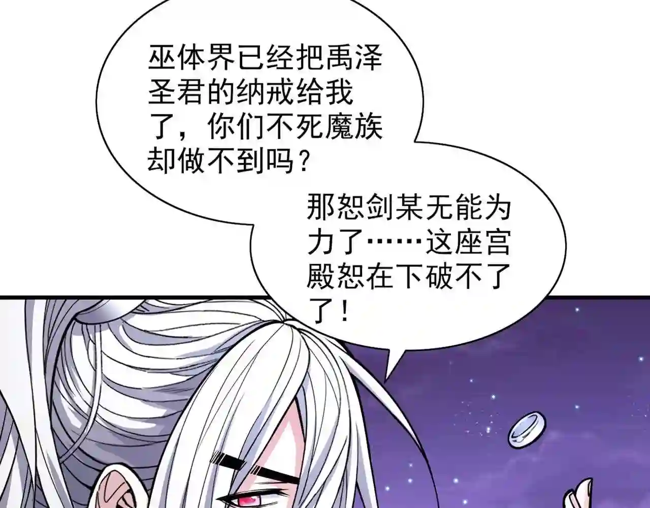 我家师傅超凶哒最新漫画,第83话 庸脂俗粉也想诱惑我?45图