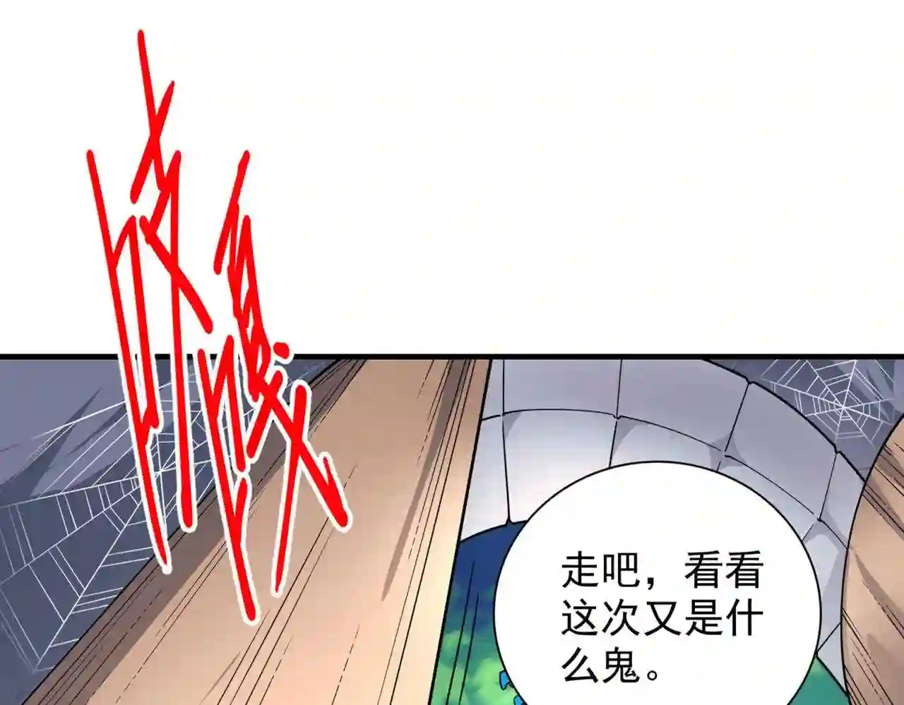 我家师傅超凶哒最新漫画,第83话 庸脂俗粉也想诱惑我?69图