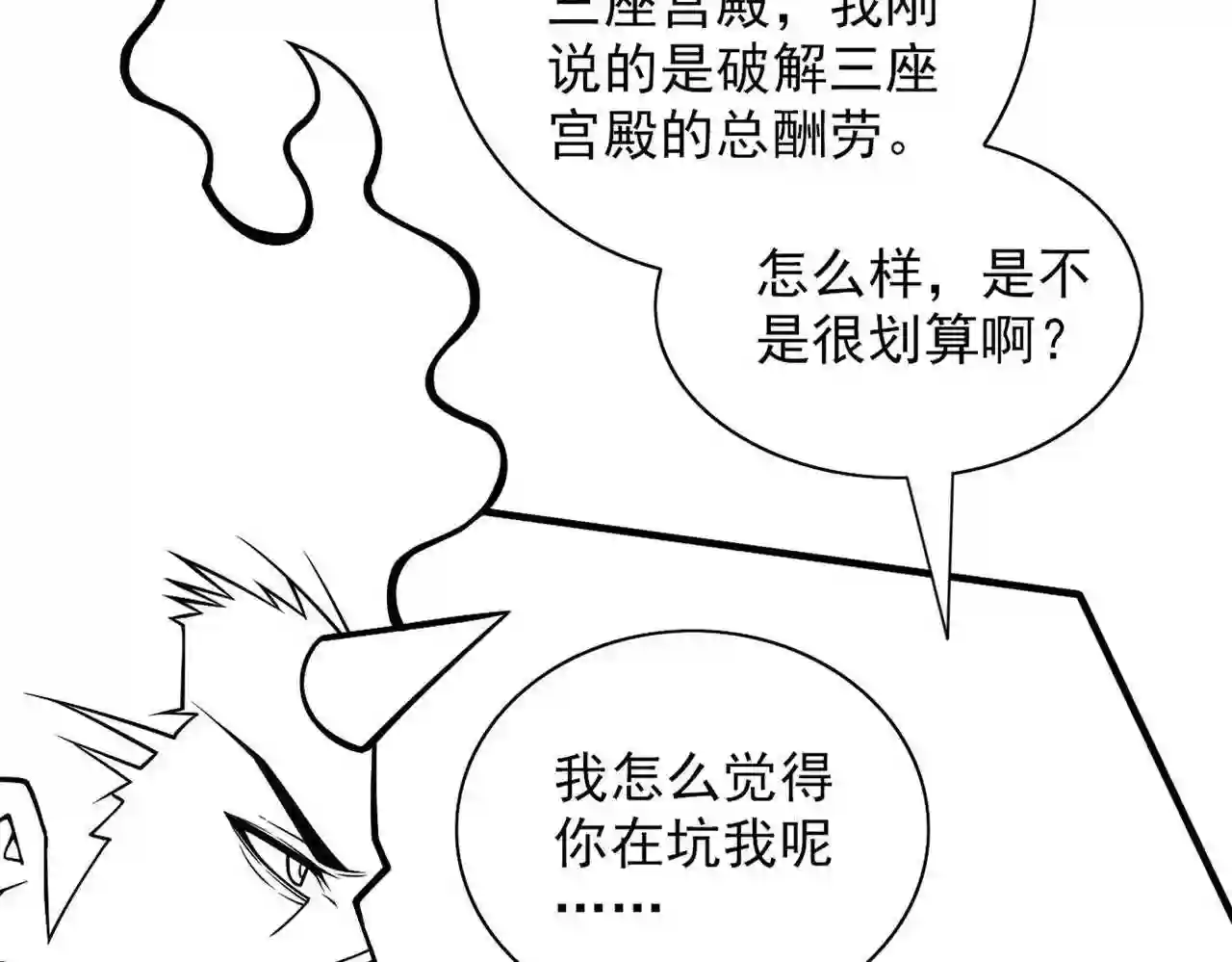 我家师傅超凶哒最新漫画,第83话 庸脂俗粉也想诱惑我?110图