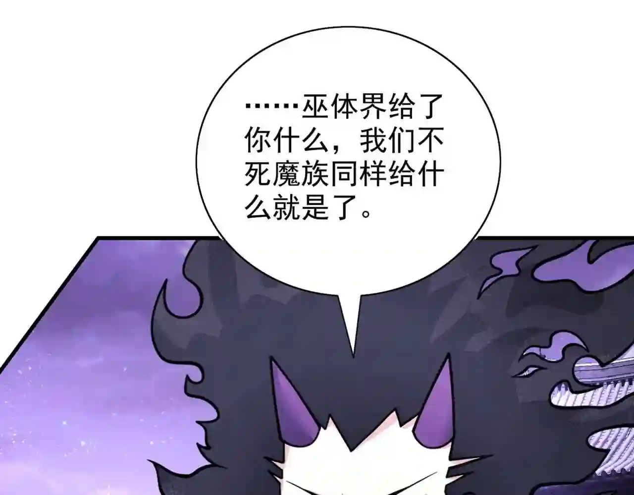 我家师父超凶哒漫画漫画,第84话 套餐价\\,考虑下?74图