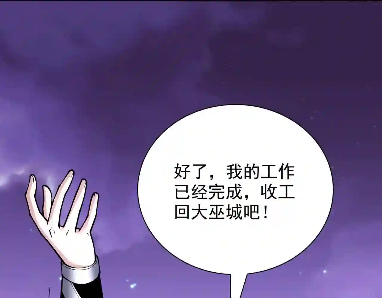 我家师傅超凶哒漫画,第86话 这点报酬就想请我?8图