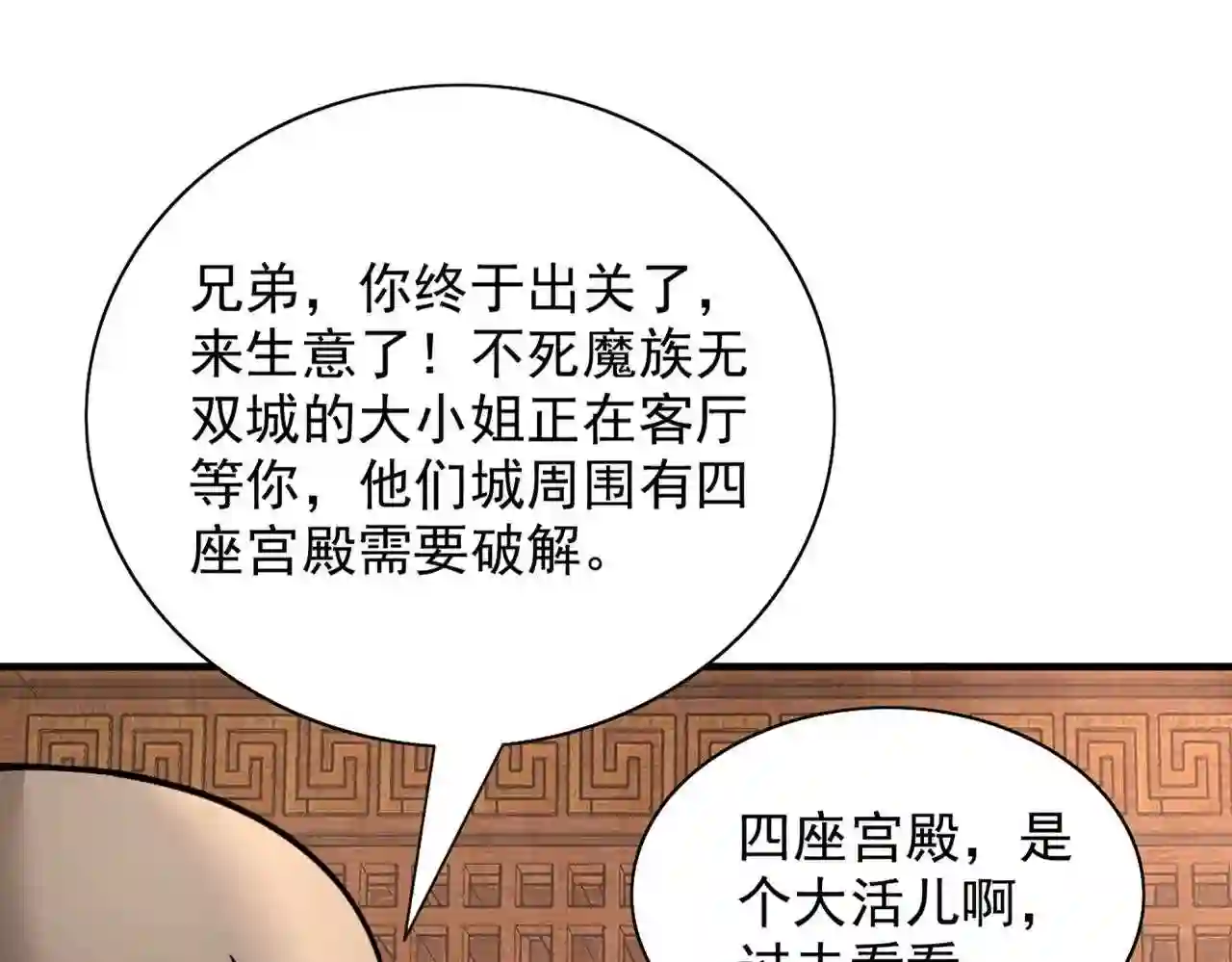 我家师傅超凶哒漫画,第86话 这点报酬就想请我?25图