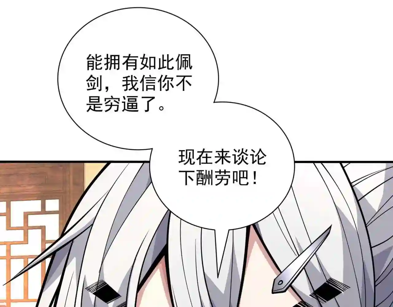 我家师傅超凶哒漫画,第86话 这点报酬就想请我?104图