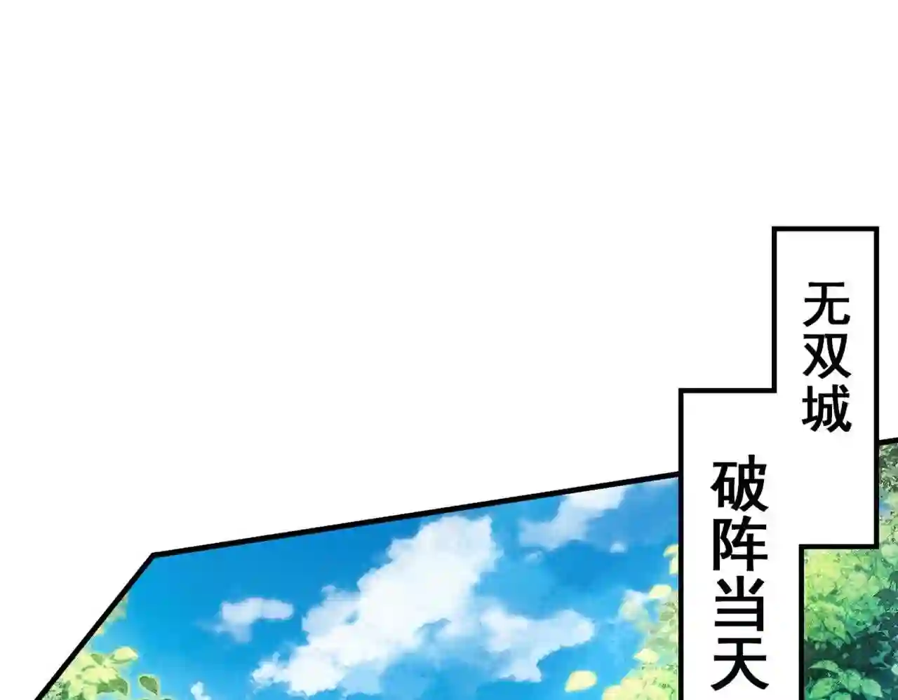 我家师傅超凶哒动漫在线观看全集免费播放漫画,第88话 谁说我要硬闯了?84图