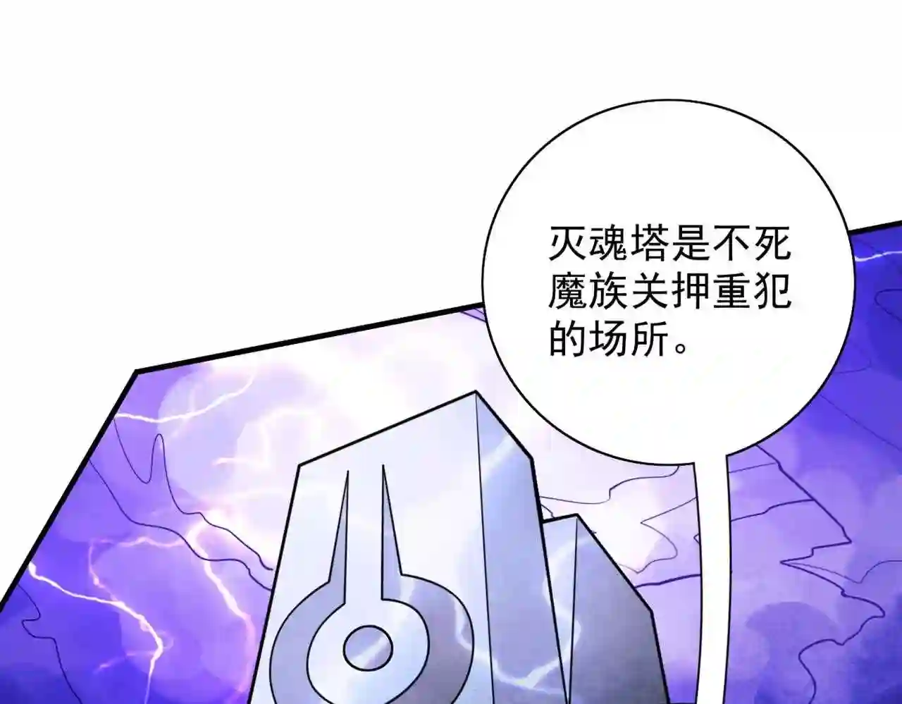 我家师傅超凶哒动漫在线观看全集免费播放漫画,第88话 谁说我要硬闯了?38图