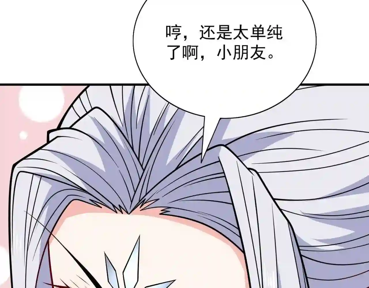 我家师傅超凶哒动漫在线观看全集免费播放漫画,第88话 谁说我要硬闯了?104图