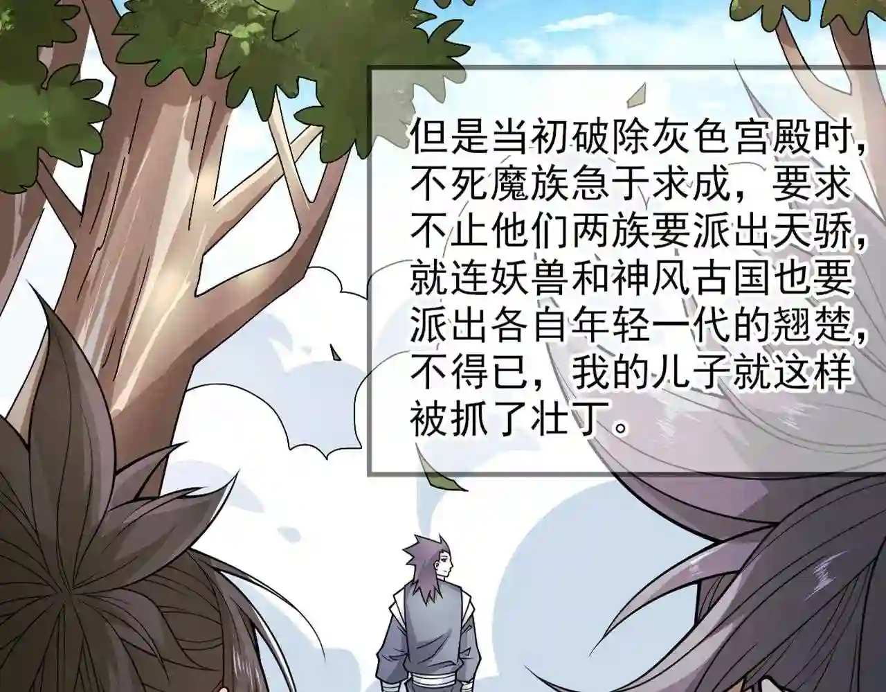 我家师傅超凶哒动漫在线观看全集免费播放漫画,第88话 谁说我要硬闯了?28图