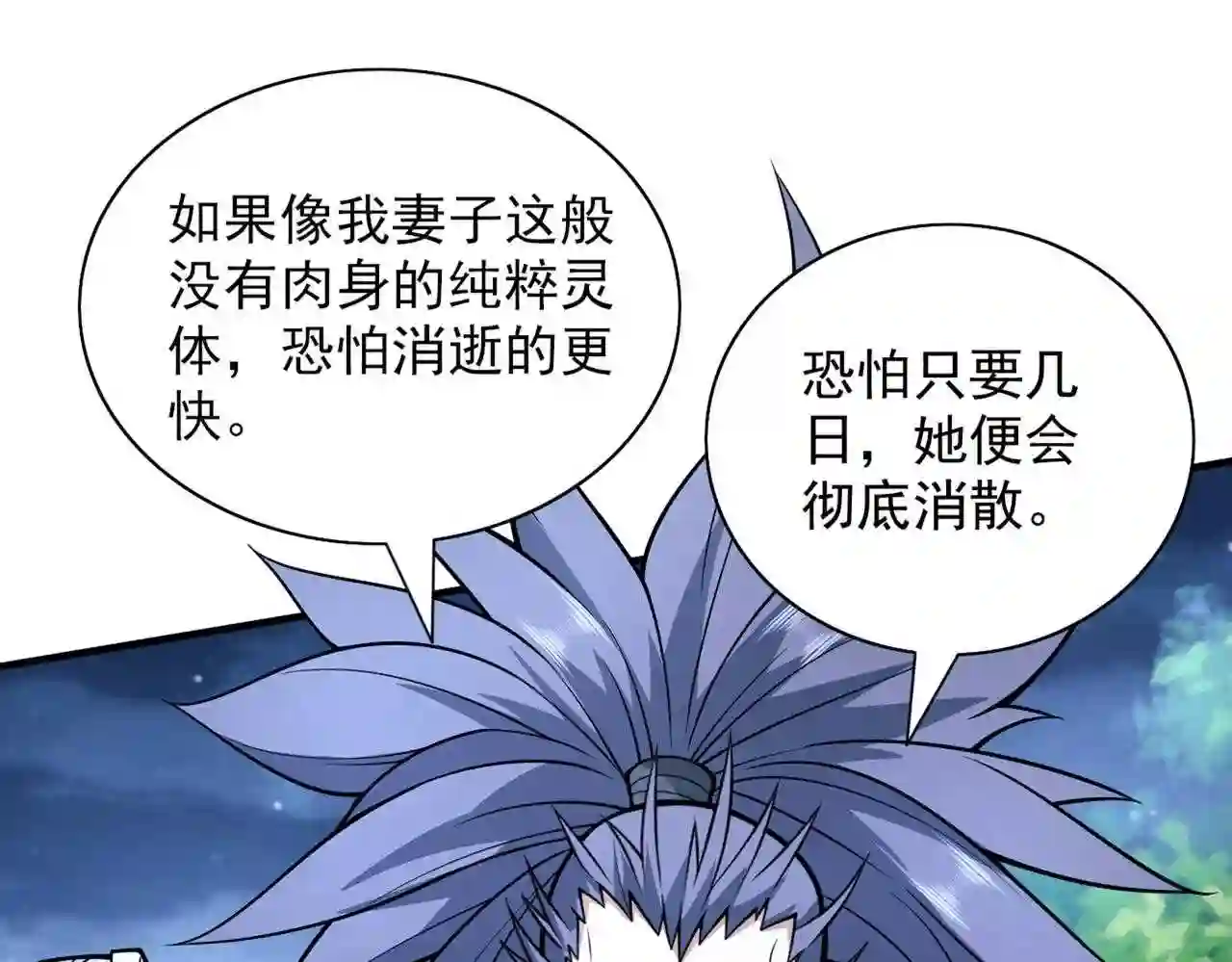 我家师傅超凶哒动漫在线观看全集免费播放漫画,第88话 谁说我要硬闯了?41图