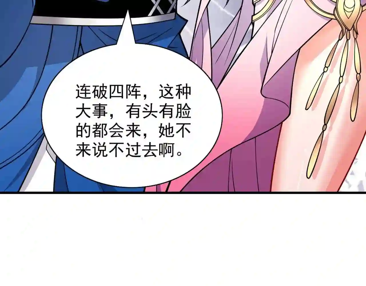 我家师傅超凶哒动漫在线观看全集免费播放漫画,第88话 谁说我要硬闯了?99图